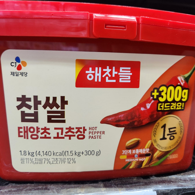 CJ 해찬들 찹쌀 태양초 고추장, 1.8kg, 5개
