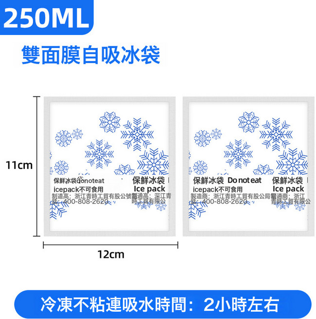 自吸水冰袋 一次性免注水保鮮冷藏冰塊 航空快遞生鮮食品, 1個, 【慢吸款】250ml