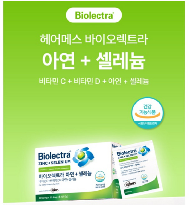 [한국 공식 판매처]바이오렉트라 아연 셀레늄 이뮨 분말 20포 헤어메스, 20회분, 1개