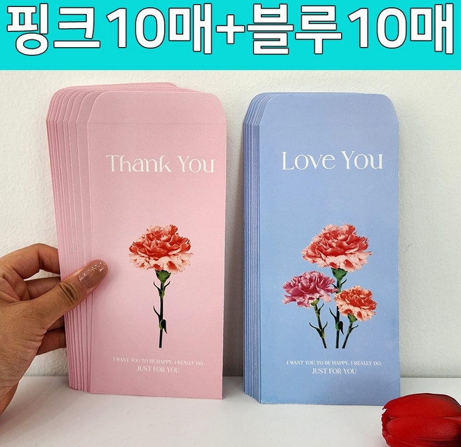 꼼씨라라 카네이션 용돈봉투 부모님 감사봉투 돈봉투 현금봉투 용돈, 핑크10장+블루10장