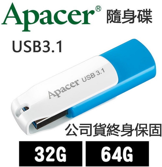 Apacer 宇瞻 AH357 32GB/64GB USB3.1 旋轉碟 隨身碟 公司貨 終身保固, 1個, 32G