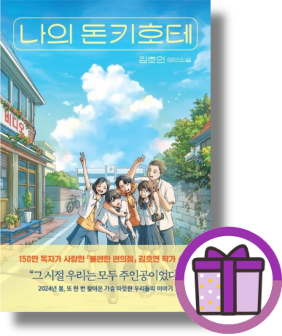 나의 돈키호테 (튼튼배송) (빠른배송)