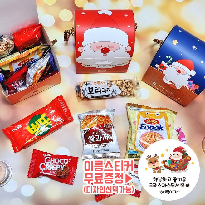 [3시이전 당일출고]린블리샵 크리스마스 간식세트 간식꾸러미 크리스마스 파티 선물 파티 어린이집 유치원 답례품 구디백 공부방, 08.크리스마스산타7종세트, 1개~9개 주문시선택