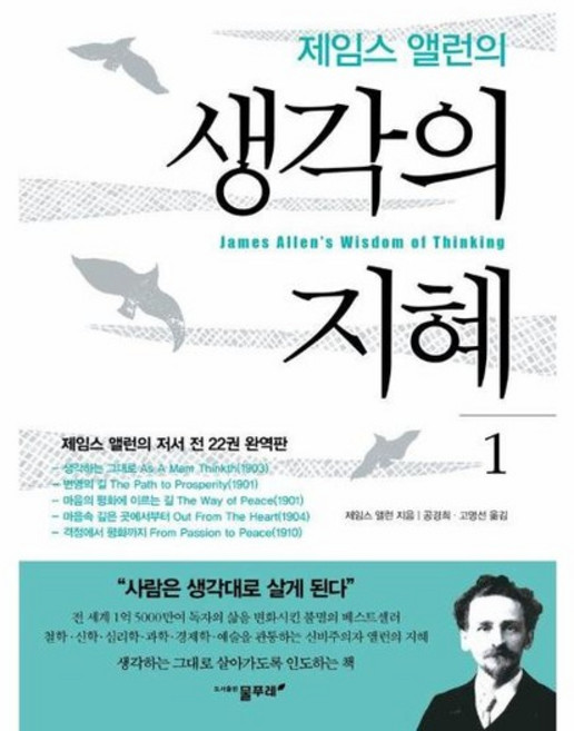 제임스 앨런의 생각의 지혜 1, 상품명