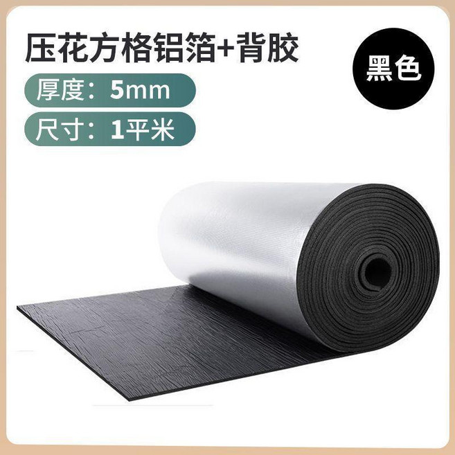 隔熱棉 保溫隔熱棉 耐高溫 陽光房屋頂樓頂隔熱板, 黑色5毫米 壓花鋁箔+背膠 1平米 量大, 1個