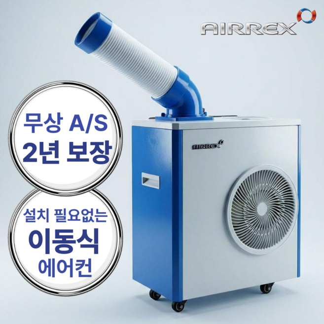 산업용 에어컨 업소용 식당 주방 공장 야외 코끼리 미니 이동식 캠핑 에어콘, 1구, 코끼리에어컨, 03_에어렉스 에어컨