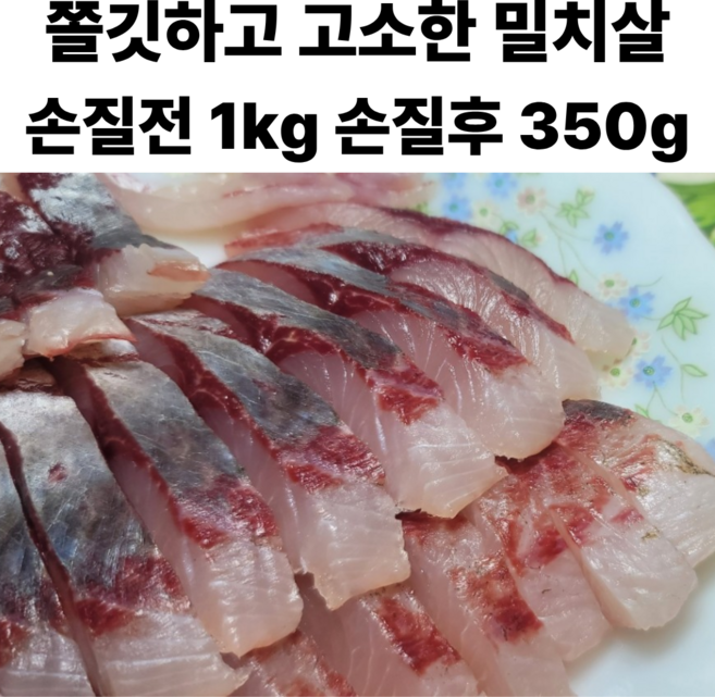밀치회 밀치 숭어 자연산 회필렛, 1세트, 밀치 필렛 350g(손질전 1kg 내외)