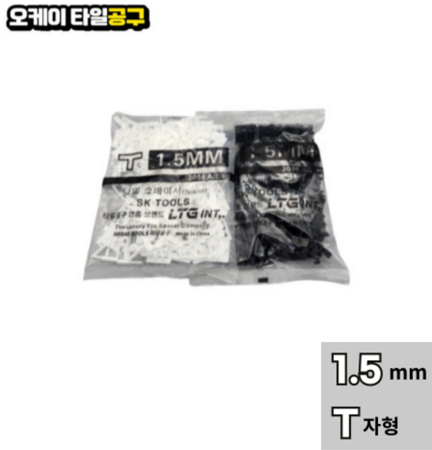 오케이타일공구 쿠사비 타일스페이스 십자스페이스 줄눈간격제 메지핀 타일 십자 웨지 노랑 일자스페이스, 1.5티자(T)검정, 1개