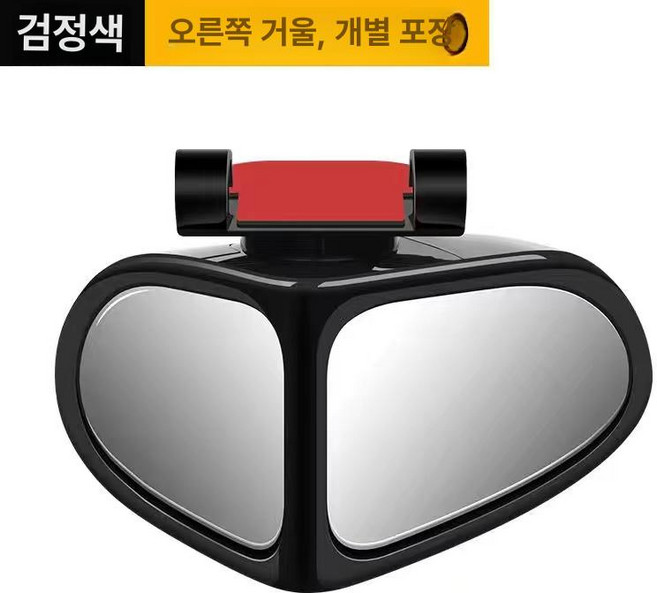 주차 사이드미러 보조거울 듀얼 사각지대 자동차 후진 백미러 초보, 1개, 블랙 우측 미러 전용 1개, 기본 색상