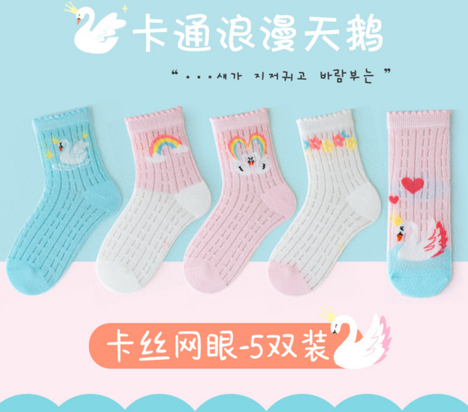兒童女童a類棉襪子 春季新品 薄款網眼卡絲 中筒襪 5雙裝 多巴胺配色, 卡117-彩虹天鵝, M碼（3-5歲）建議鞋碼24-28碼