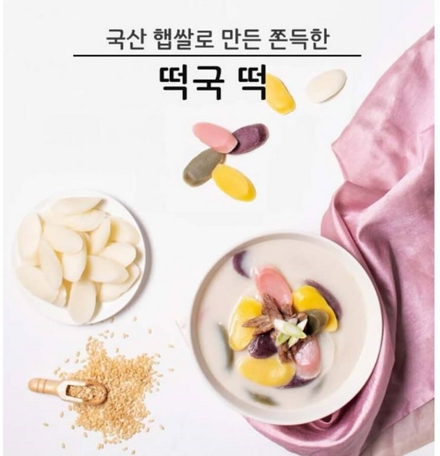 (1+1) 설날음식 국산 우리쌀 오색 쫀득한 떡국떡 600g
