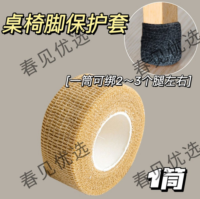 春見优选 桌椅腳保護套 靜音防滑耐磨家具腳墊, 膚色-【1筒靜音腳套】方腳圓腳通用, 1個