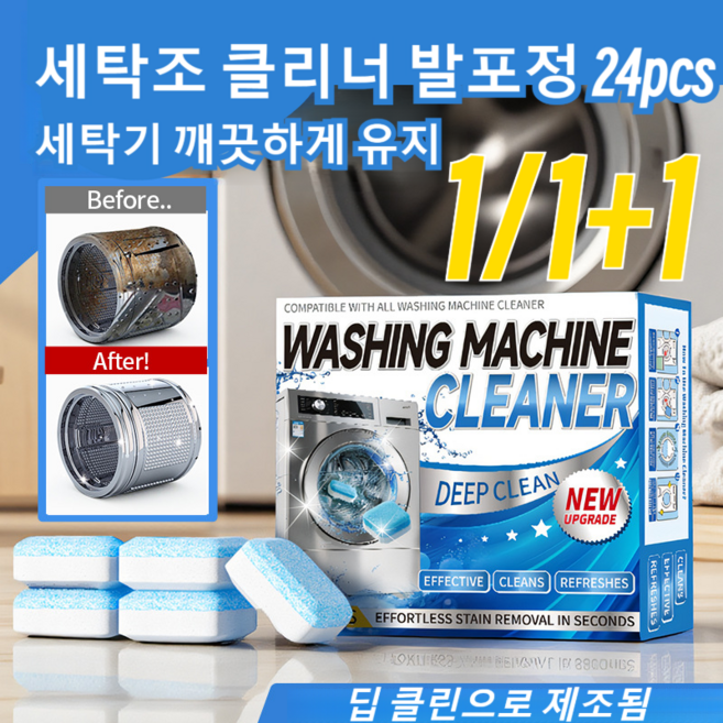 1/1+1 세탁조 클리너 발포정 24pcs 강력 발포 세척력, 1개, 24개입