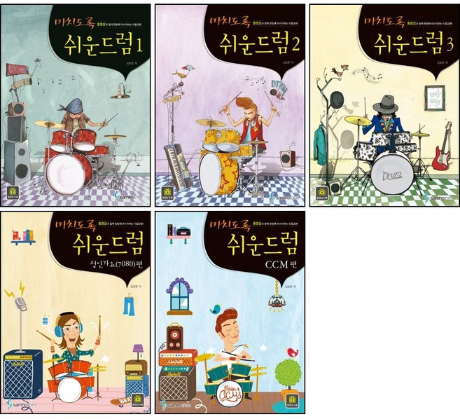 미치도록 쉬운 드럼 1 2 3 / CCM편 / 성인가요 ( 7080 ) 편 ( 선택구매 ) 삼호ETM, 미치도록 쉬운 드럼  2