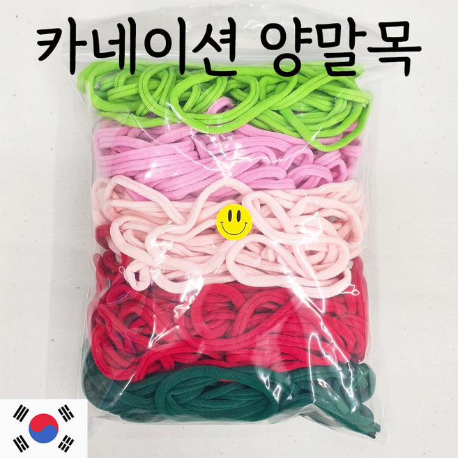 양말목 5색 100%국내생산, 카네이션, 1개