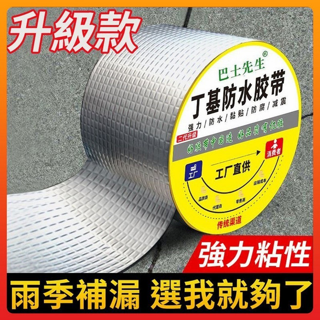 巴士先生 丁基防水膠帶 強力粘性 防水補漏 裂縫止漏, 1個, 寬5公分長5米