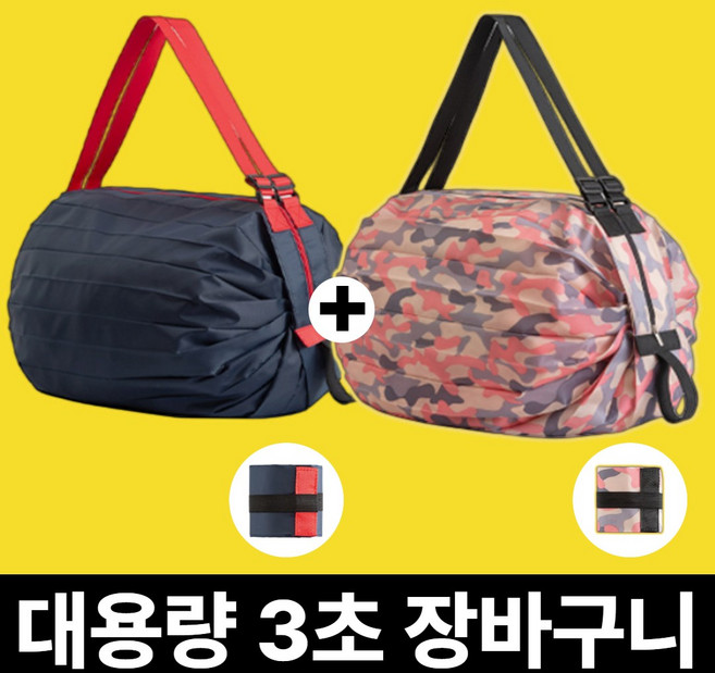 [괴물 수납] 사비드 3초 접이식 포켓 장바구니 휴대용 2개, 1세트, 04.네이비+핑크캐모
