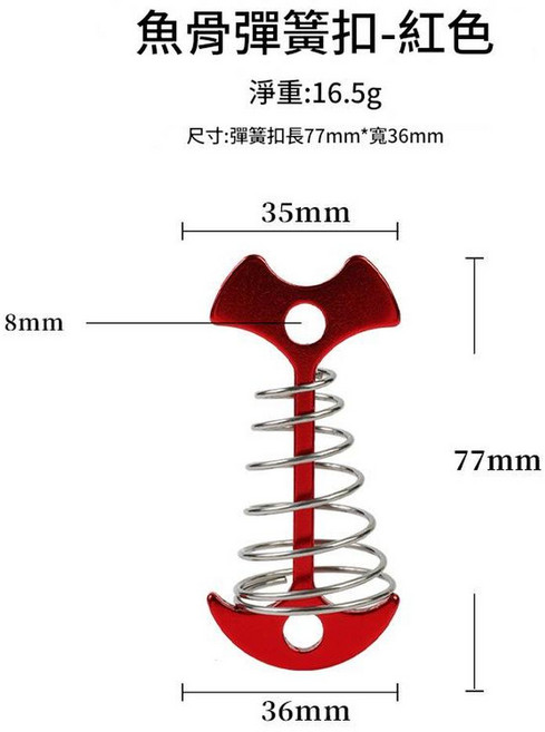 柏竣 戶外加長彈簧魚骨地釘 露營天幕帳篷配件, 加長彈簧魚骨釘紅色, 1個