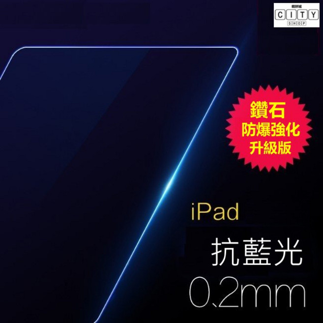 元威 iPad 鑽石強化防爆螢幕保護貼 適用iPad 9代 10.2吋 減緩藍光損害 防指紋防刮 0.2mm, 1個, 加購 軟質保護貼