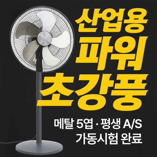 슈어홈 20인치 공업용 업소용 4단 대형 선풍기, SUH-20STD