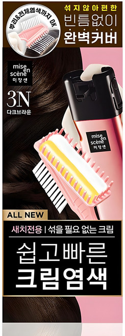 미쟝센 올뉴 쉽고빠른 크림염색제 80g, 3N다크브라운, 1개