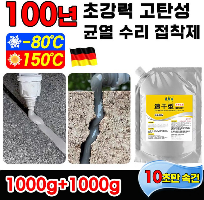 10초 속건 옥상 방수액 수성 발수제 지붕 바닥 균열 복원 보수제 방수 본드 페인트 욕실 외벽 결로방지 방수제 그라우팅 접착제, 500g, 4개