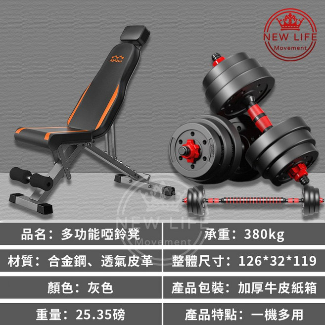 多功能啞鈴凳 訓練椅, 多功能啞鈴凳-40kg啞鈴