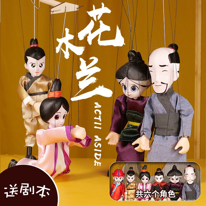 마리오네트인형 체코 프라하 소품 꼭두각시 목각인형 피노키오 인형극, 뮬란6종무료대본세트, 1개