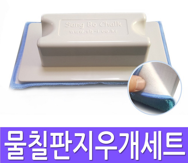 칠판스토어 물칠판 지우개세트(지우개손잡이+극세사패드)