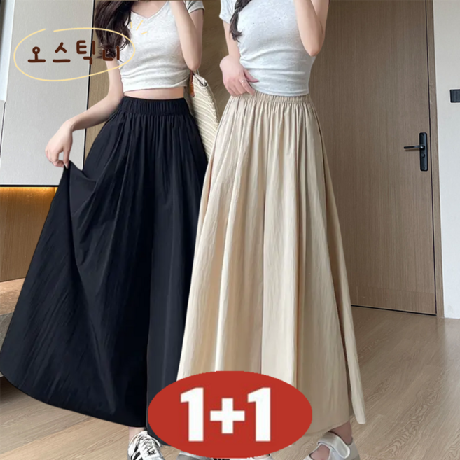 오스틱니 2026 1+1 여성 여름 초특가 하이웨스트 날씬해 보이는 A라인 캐주얼 스커트/아이스 와이드 팬츠