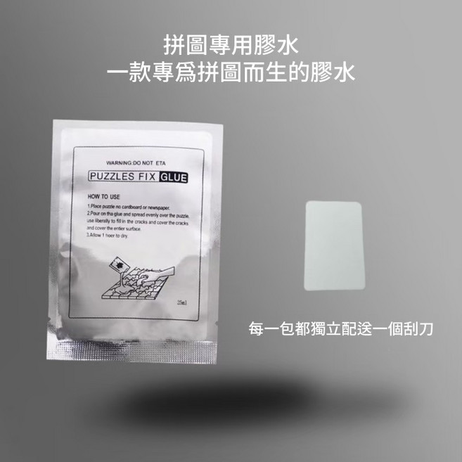拼圖專用膠水 60ml 送刮板, 1個