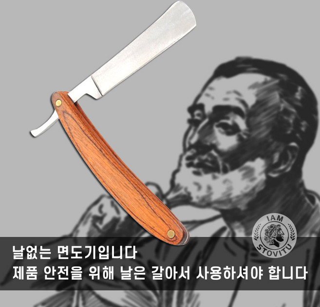 이발소 면도기 나무손잡이 바버샵 이용원 앤틱 스틸 클래식 면도칼, 1개, 1개입