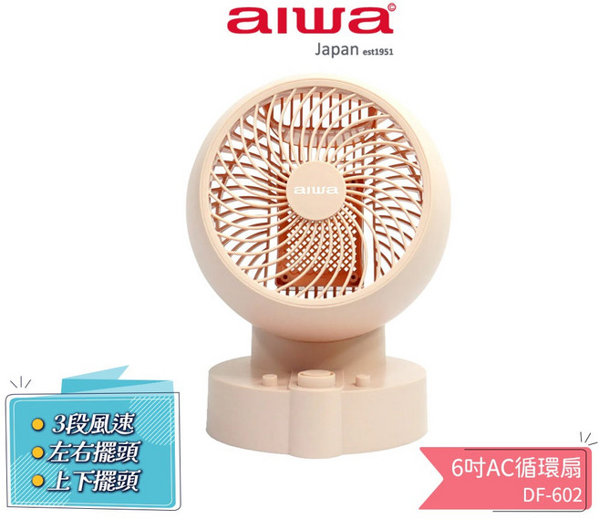 AIWA愛華 6吋AC循環扇 DF-602, 粉紅色