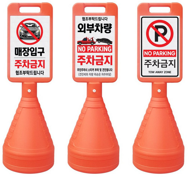 이엠표지판 사각주차금지표지판, 1개