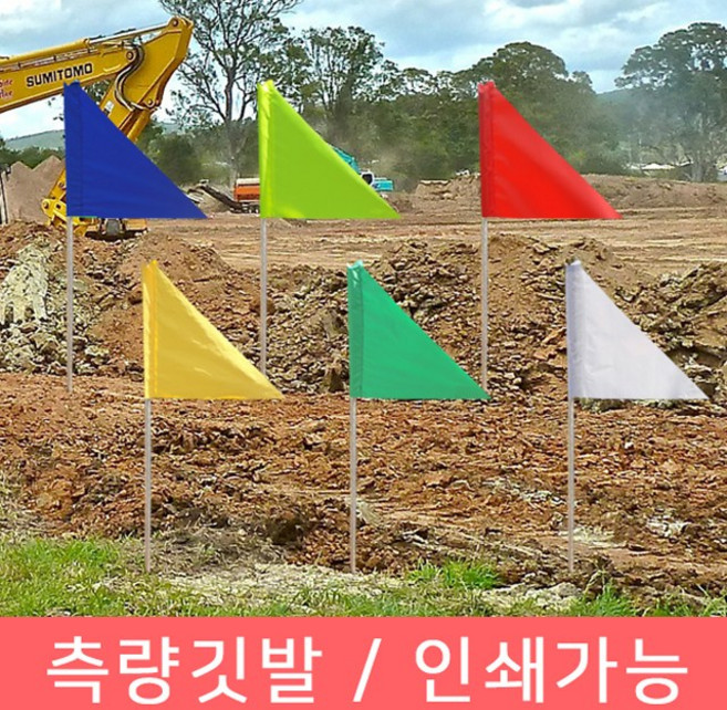 제이제이 빨강색 삼각측량깃발, 1개