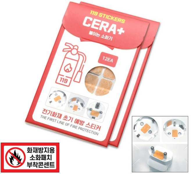 세라플러스 붙이는 소화기 12개 세트 소화패치 부착 표시 스티커 포함 가정용 멀티탭 콘센트용 화재예방 한국소방산업기술원 형식 승인, 10g, 24개