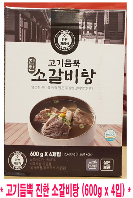 코스트코 고기듬뿍 진한 소갈비탕 600g x 4입 간편 가정식 실온보관, 4개