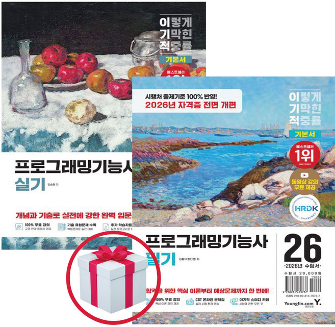 2026 이기적 프로그래밍기능사 필기+실기 기본서(2종세트) 접착메모지 증정