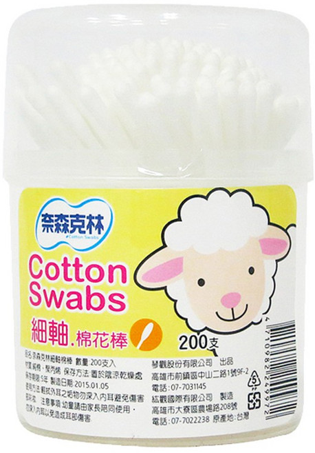 奈森克林 台灣製造MIT 棉花棒, 1個, 細軸棉棒200支