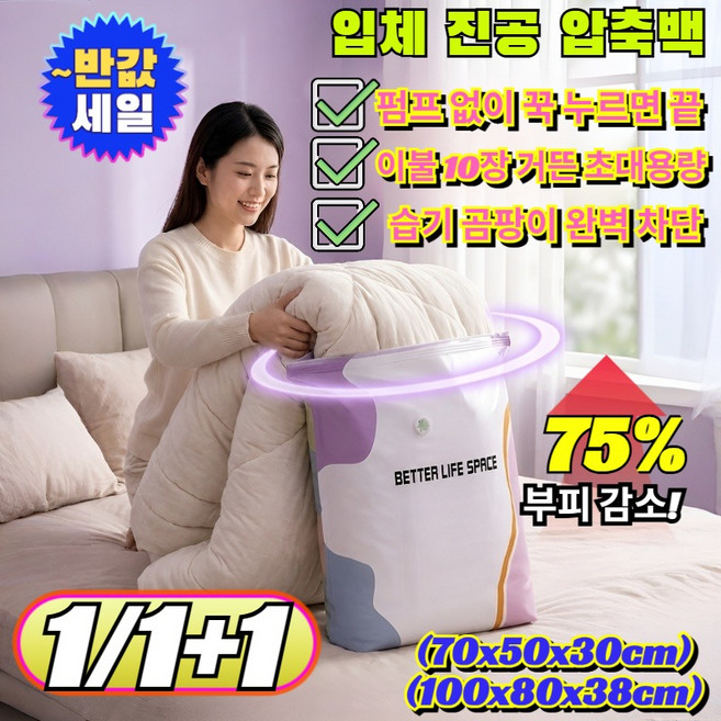 한 장으로 온 가족 수납 펌프 없이 사용하는 입체 진공 압축백 두꺼운 패딩 10장 꾹 누르면 끝 이사짐 습기 차단 /패딩보관/이사짐, (1)3개 세트 (100x80x38cm)