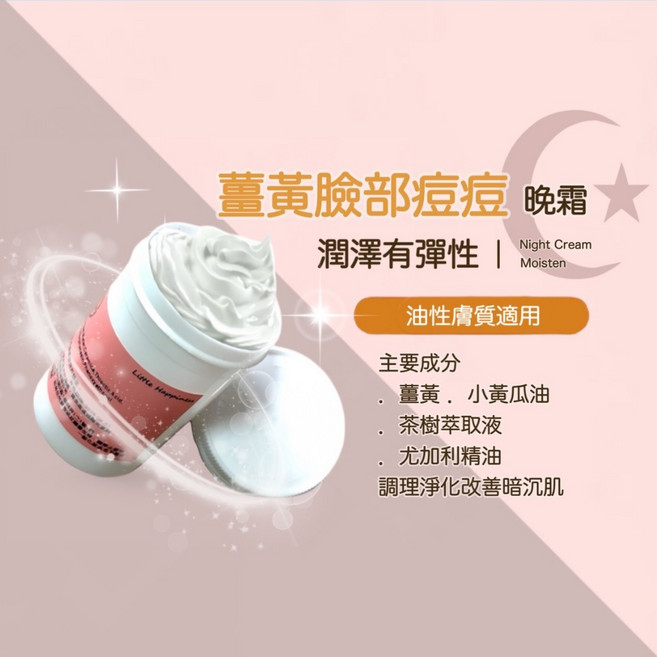 薑黃臉部痘痘晚霜 - 無香料 敏感肌適用 補水保濕 夜間修護, 1個, 500g, 500g