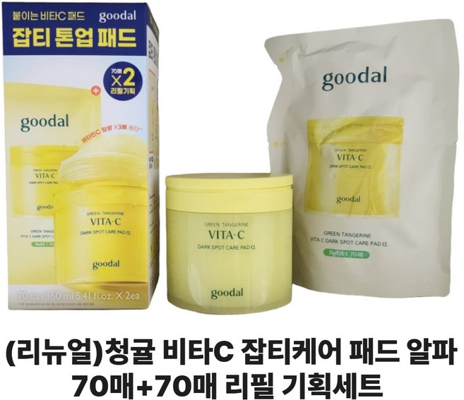 청귤 비타C 잡티케어 토너패드 70매+70매 리필기획세트, 1개