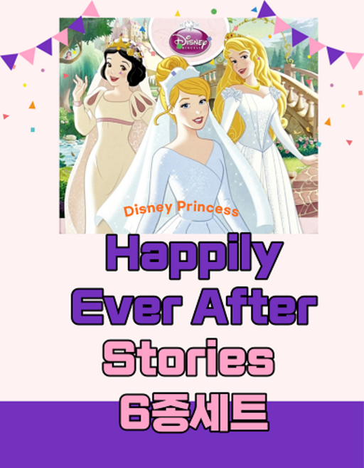 디즈니영어원서 Disney Princess Happily Ever After Stories 6권SET 디즈니공주 후일담 그림책