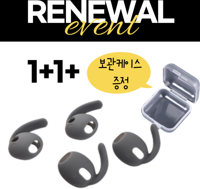 ozskin 갤럭시버즈3 실리콘 이어팁 이어후크 이어윙팁, S그레이, 1개, S그레이