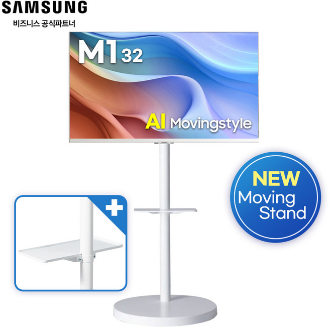 [빠른배송] 삼성 32인치 선반포함 무빙스타일 M1 32인치 화이트 LS32FM1E3U-1WB 라이트 무빙스탠드 무빙TV, 80cm, 선반형스탠드(화이트)