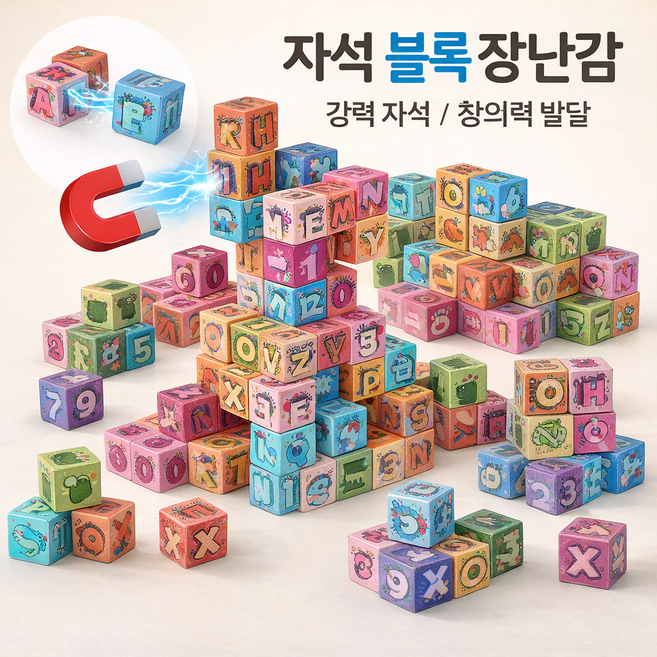 베이제 자석블록 어린이 학습 교구 자석놀이 장난감 72피스 YJ28, 1개, 혼합색