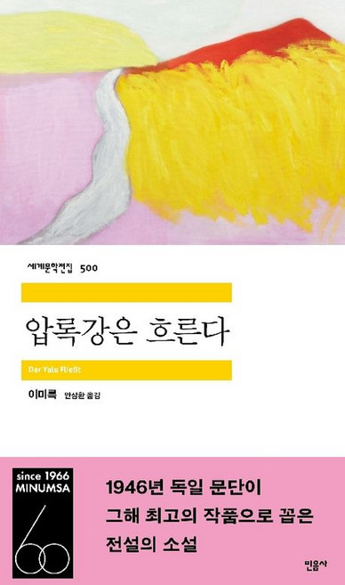4위 - 압록강은 흐른다