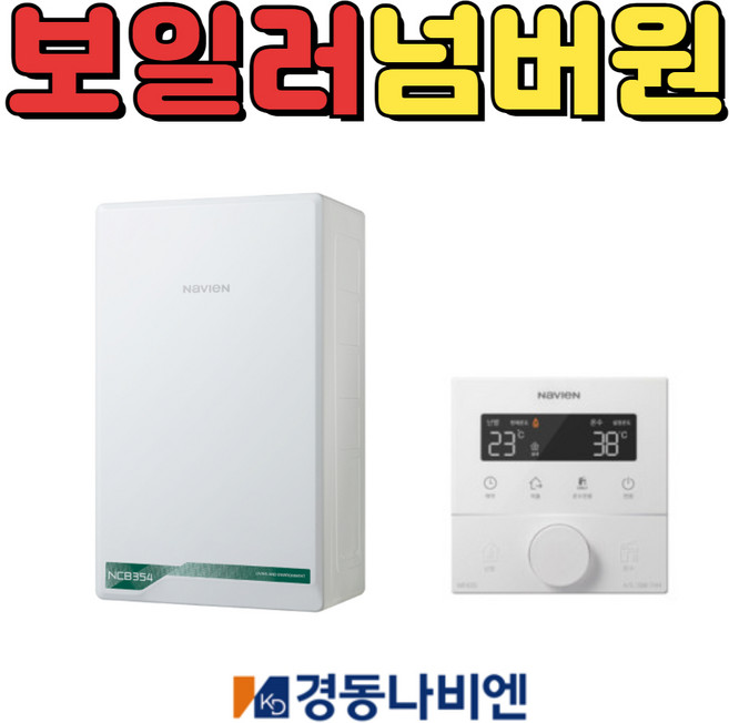 경동나비엔 친환경 콘덴싱 NCB354-15K 18K 22K 27K 33K 정직한비용 친절상담 CO경보기포함 경동보일러 교체, NCB354-15K (15평이하), NCB354-18K (25평이하), NCB354-22K (35평이하)