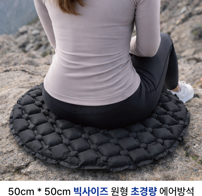 오운 빅사이즈 휴대용 에어 방석, 블랙
