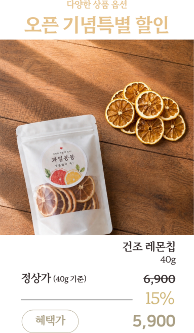 과일봉봉 슬라이스 건조레몬 40g, 1개